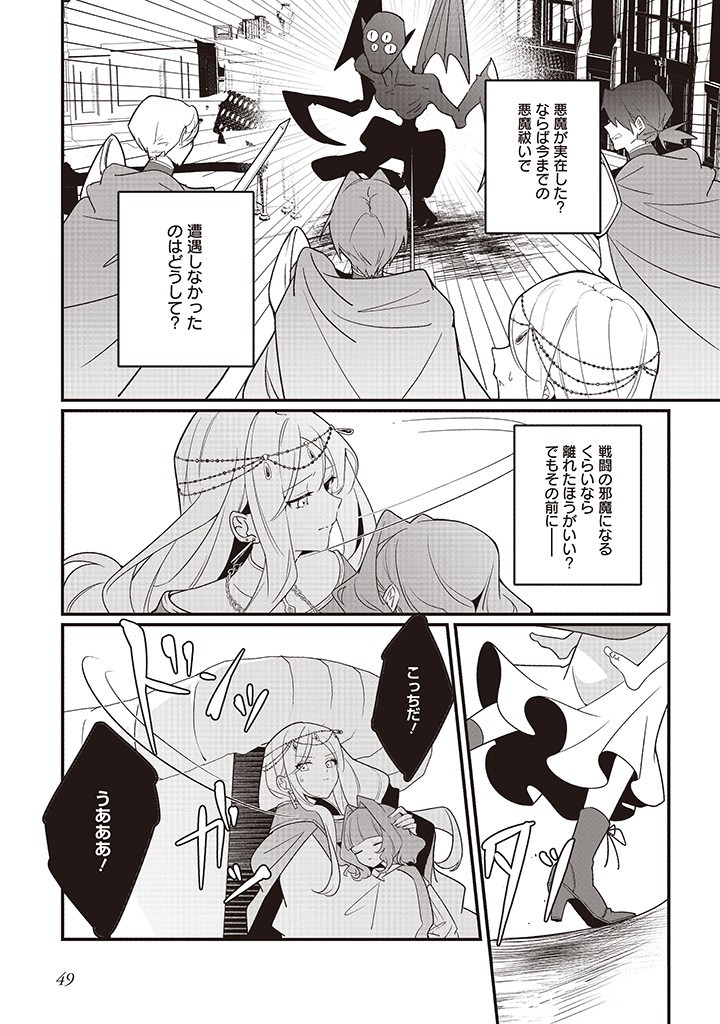 本物の聖女じゃないとバレたのに、王弟殿下に迫られています 第2.1話 - Page 11