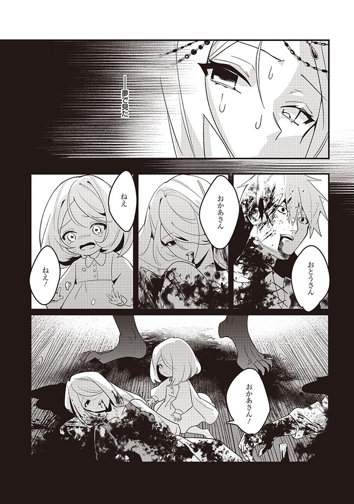 本物の聖女じゃないとバレたのに、王弟殿下に迫られています 第2.1話 - Page 13