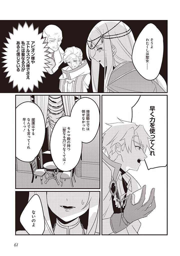 本物の聖女じゃないとバレたのに、王弟殿下に迫られています 第2.2話 - Page 5