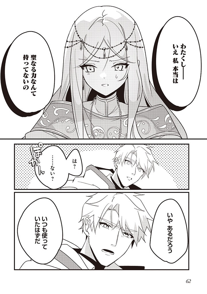 本物の聖女じゃないとバレたのに、王弟殿下に迫られています 第2.2話 - Page 6