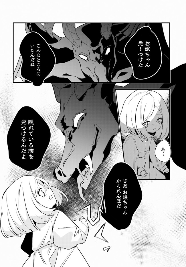 本物の聖女じゃないとバレたのに、王弟殿下に迫られています 第3.1話 - Page 8