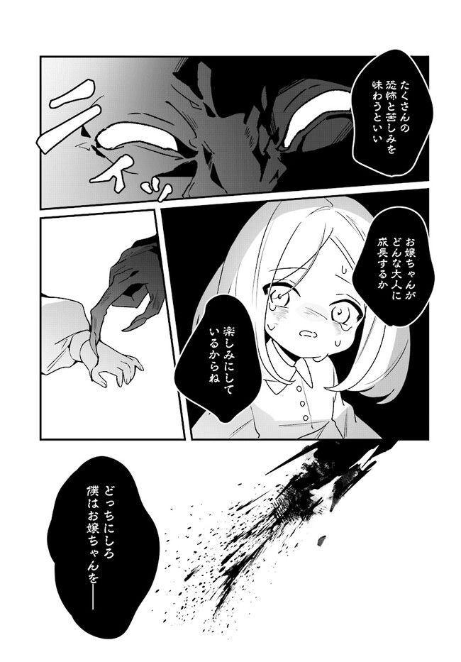 本物の聖女じゃないとバレたのに、王弟殿下に迫られています 第3.1話 - Page 9