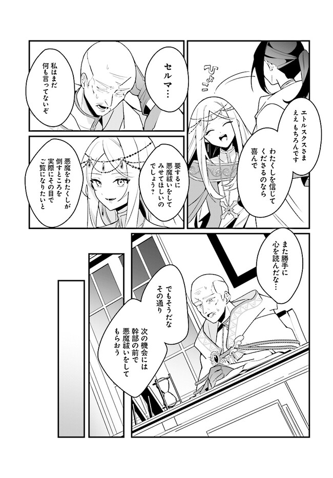 本物の聖女じゃないとバレたのに、王弟殿下に迫られています 第3.1話 - Page 15