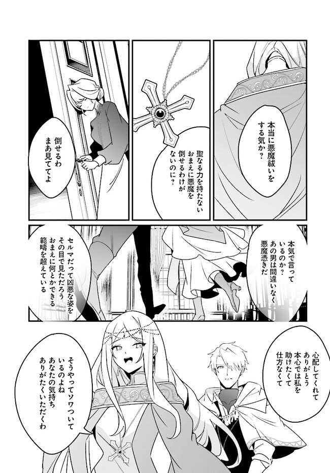 本物の聖女じゃないとバレたのに、王弟殿下に迫られています 第3.2話 - Page 7