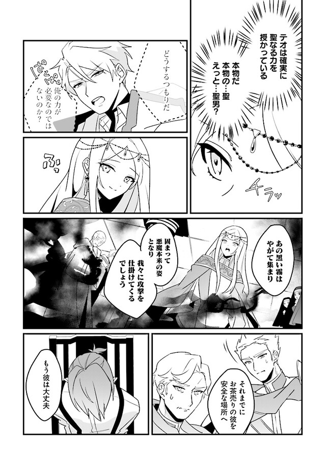 本物の聖女じゃないとバレたのに、王弟殿下に迫られています 第3.2話 - Page 14