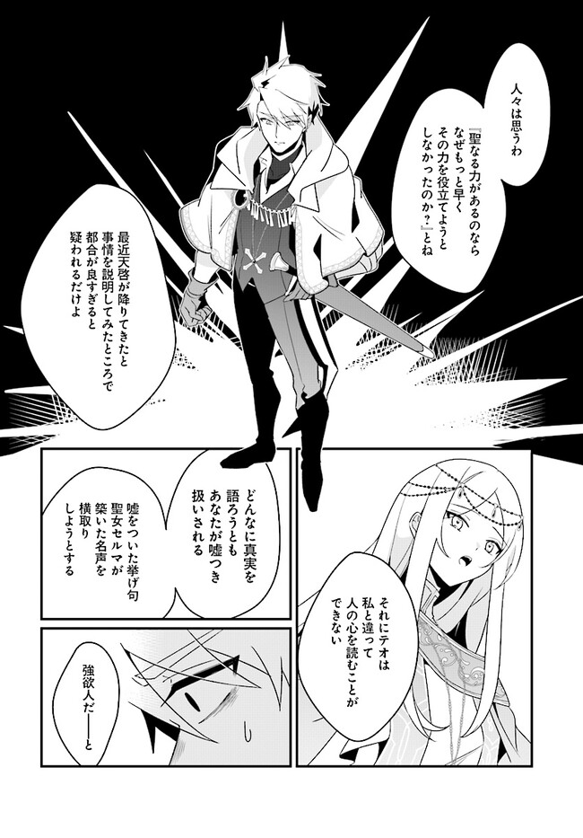 本物の聖女じゃないとバレたのに、王弟殿下に迫られています 第4.1話 - Page 8