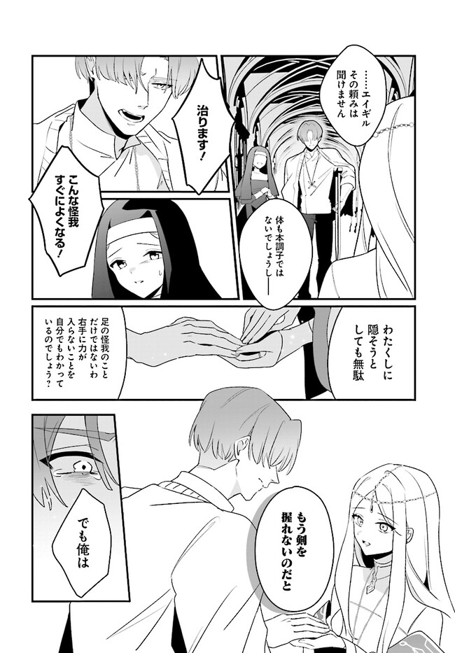 本物の聖女じゃないとバレたのに、王弟殿下に迫られています 第4.2話 - Page 4