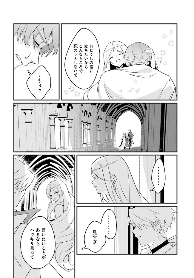 本物の聖女じゃないとバレたのに、王弟殿下に迫られています 第4.2話 - Page 6