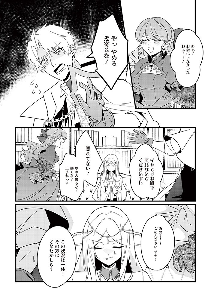 本物の聖女じゃないとバレたのに、王弟殿下に迫られています 第5.1話 - Page 6