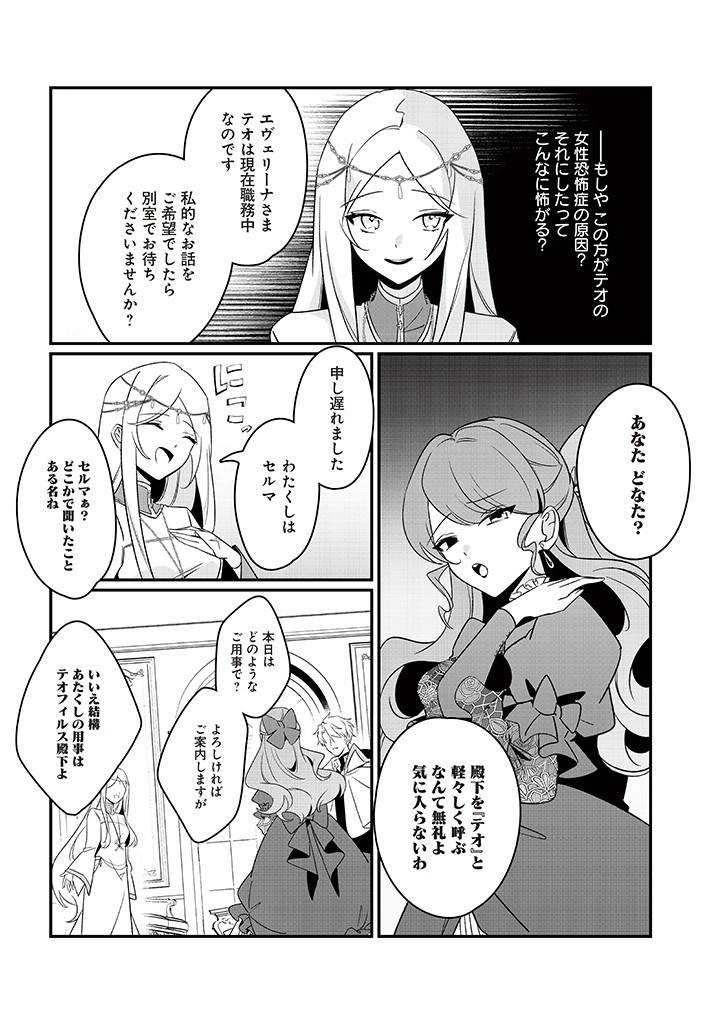 本物の聖女じゃないとバレたのに、王弟殿下に迫られています 第5.1話 - Page 8