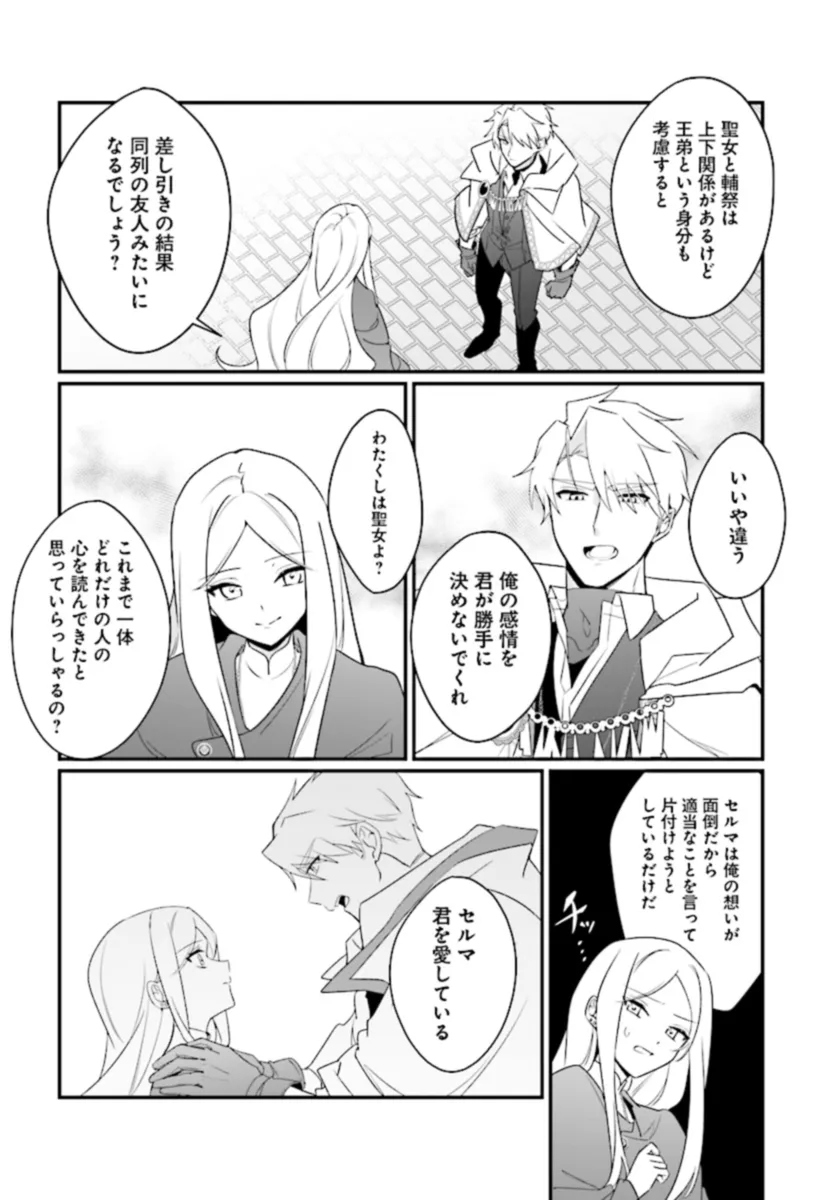 本物の聖女じゃないとバレたのに、王弟殿下に迫られています 第6.2話 - Page 6