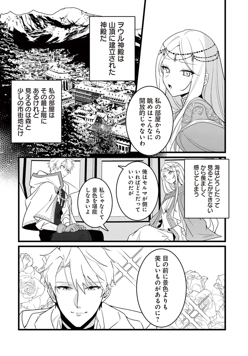 本物の聖女じゃないとバレたのに、王弟殿下に迫られています 第7.1話 - Page 2