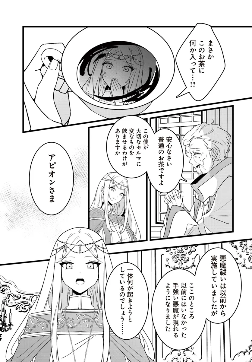 本物の聖女じゃないとバレたのに、王弟殿下に迫られています 第7.1話 - Page 11