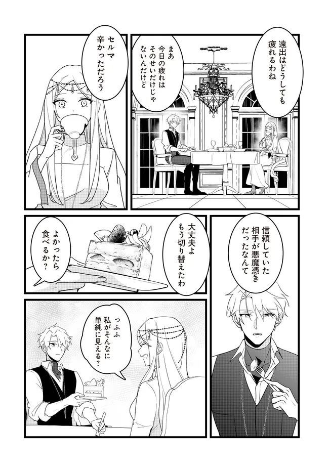 本物の聖女じゃないとバレたのに、王弟殿下に迫られています 第7.2話 - Page 1