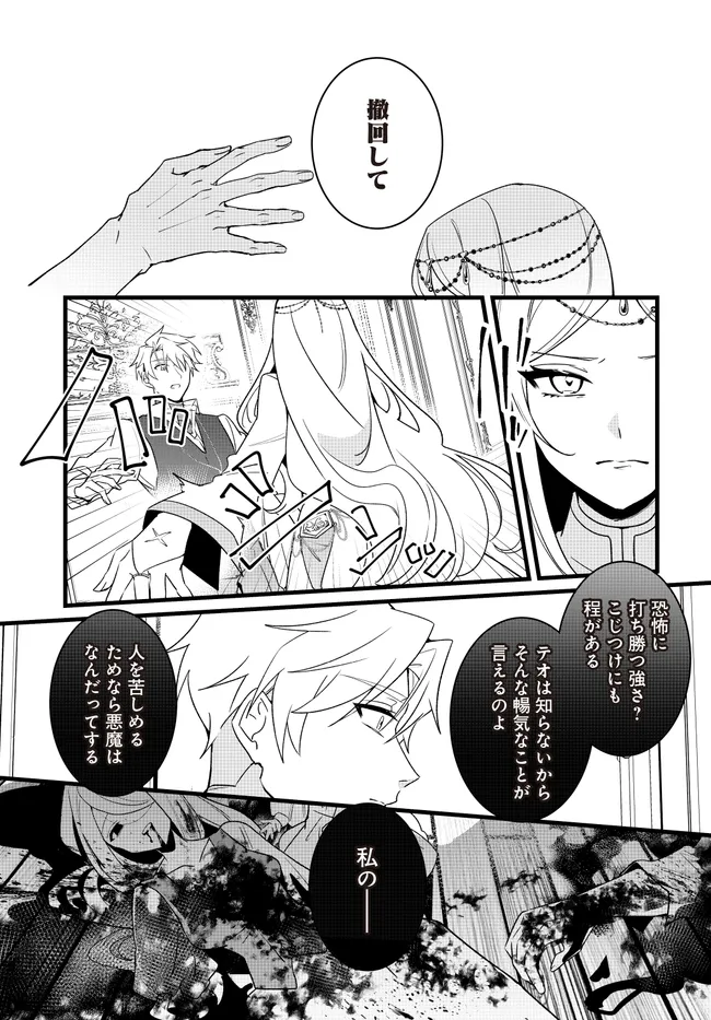 本物の聖女じゃないとバレたのに、王弟殿下に迫られています 第7.2話 - Page 6