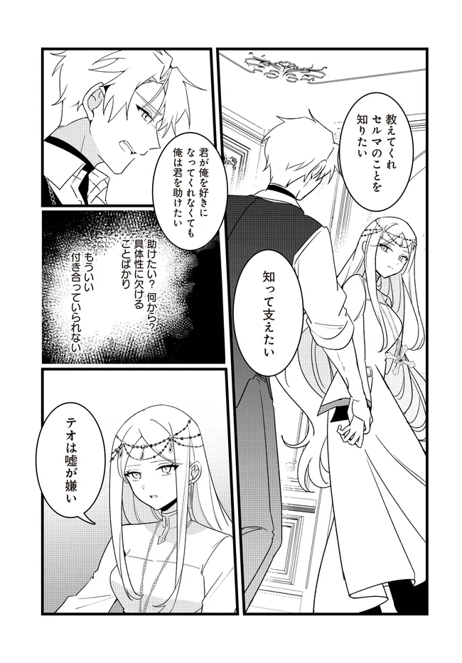 本物の聖女じゃないとバレたのに、王弟殿下に迫られています 第7.2話 - Page 10