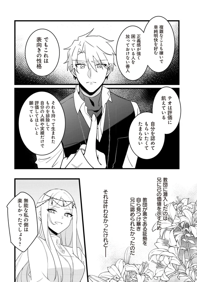 本物の聖女じゃないとバレたのに、王弟殿下に迫られています 第7.2話 - Page 11