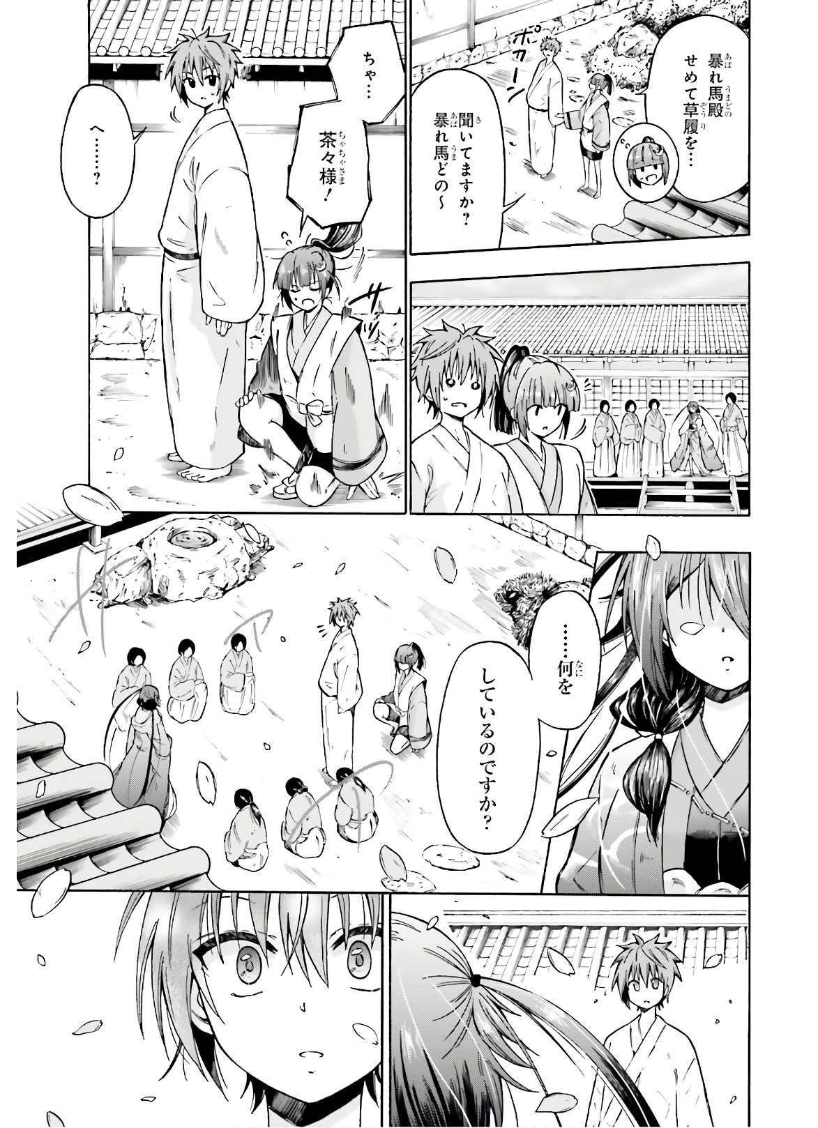 本能寺から始める信長との天下統一 第1話 - Page 35