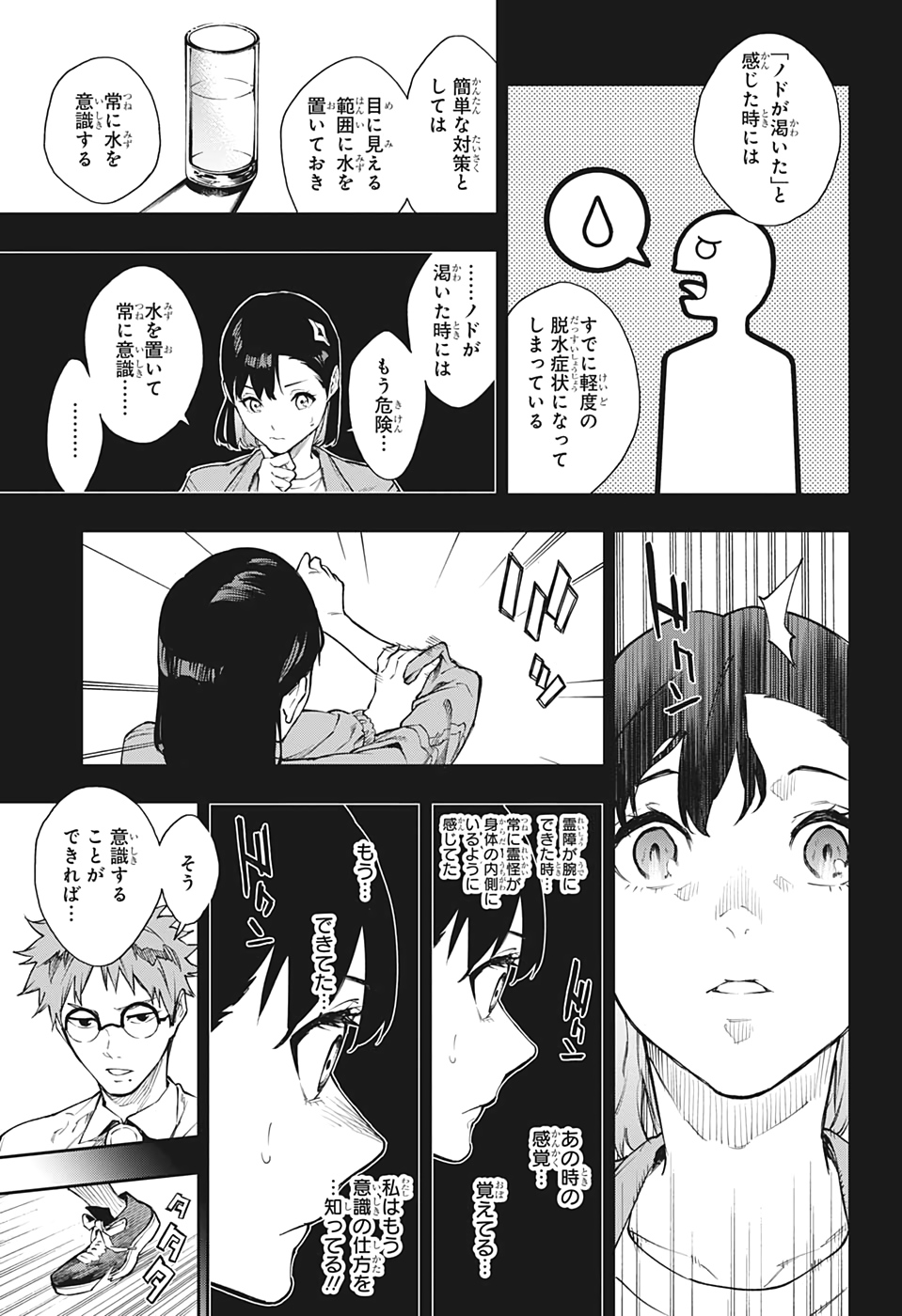 仄見える少年 第11話 - Page 9