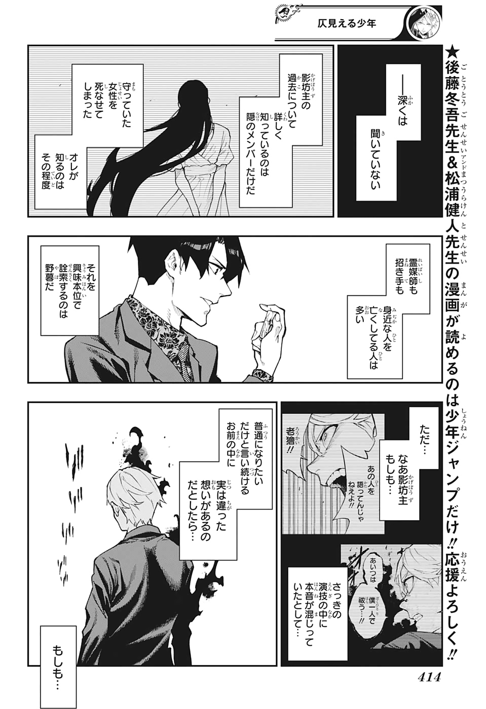 仄見える少年 第13話 - Page 10