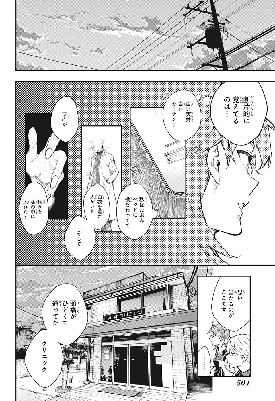 仄見える少年 第15話 - Page 9