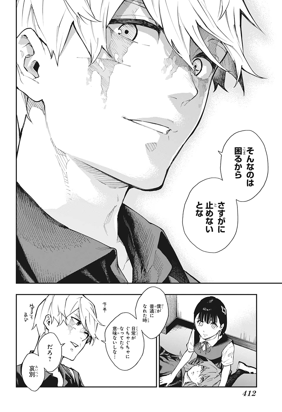 仄見える少年 第20話 - Page 8