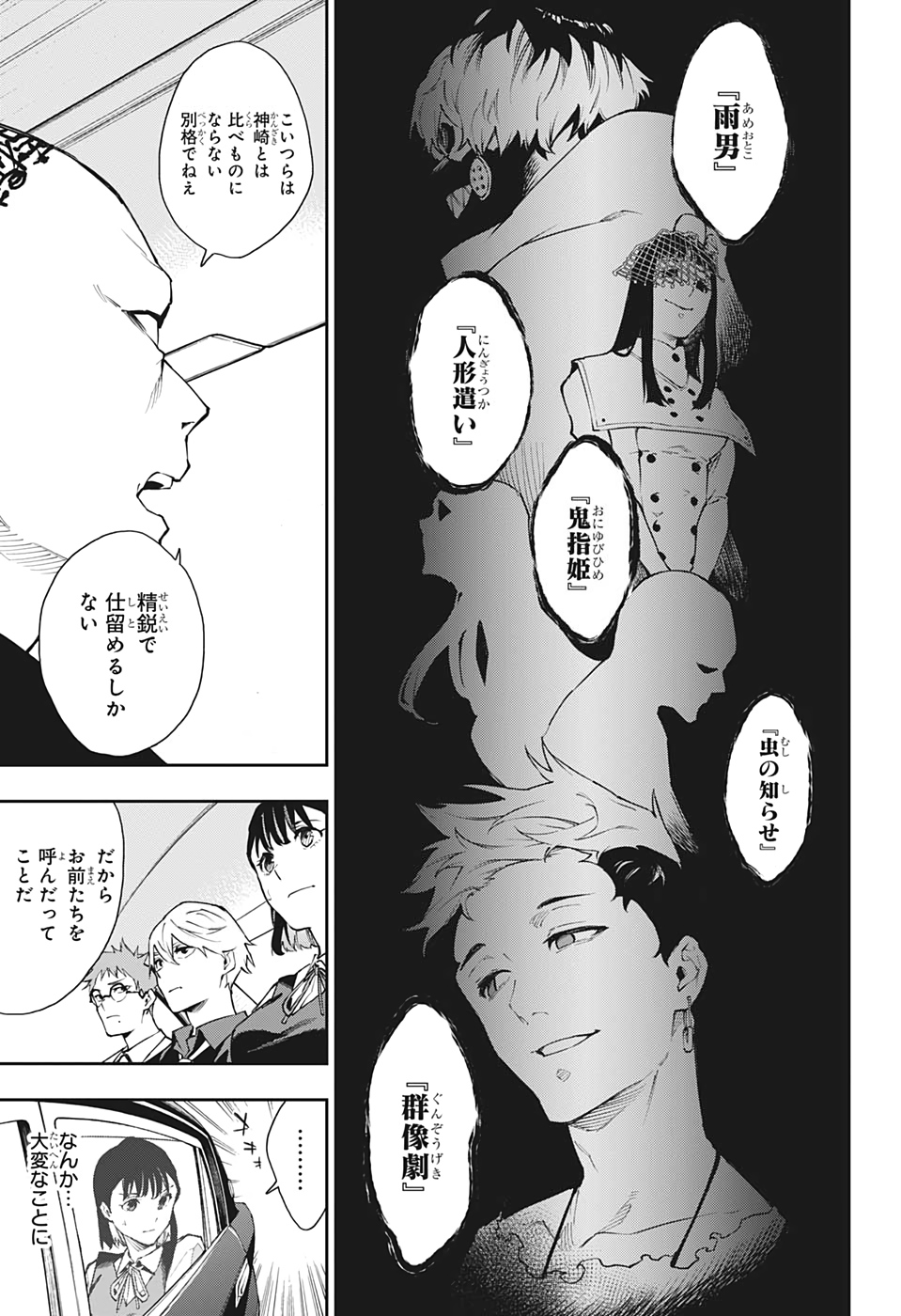 仄見える少年 第21話 - Page 11
