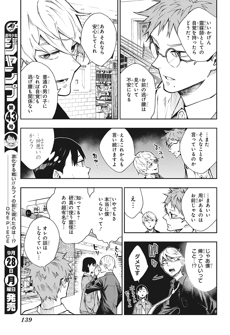 仄見える少年 第4話 - Page 5