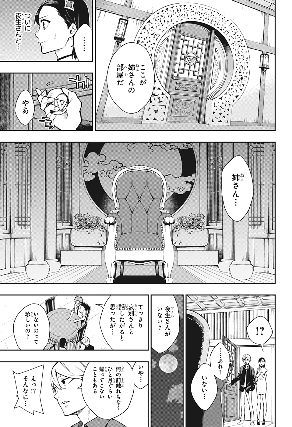 仄見える少年 第7話 - Page 7