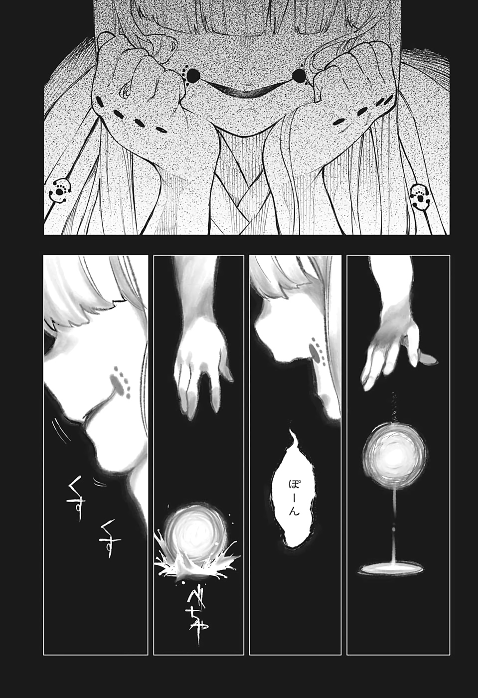 仄見える少年 第9話 - Page 9