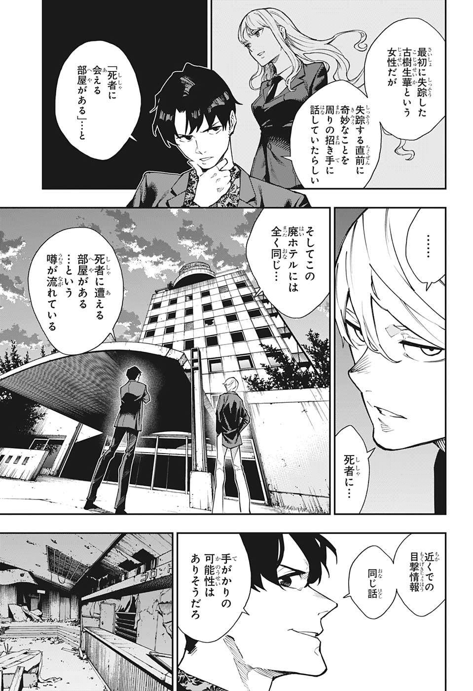 仄見える少年 第9話 - Page 15