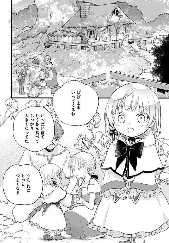 ほのぼの異世界転生デイズ ~レベルカンスト、アイテム持ち越し! 私は最強幼女です~ 第10話 - Page 10