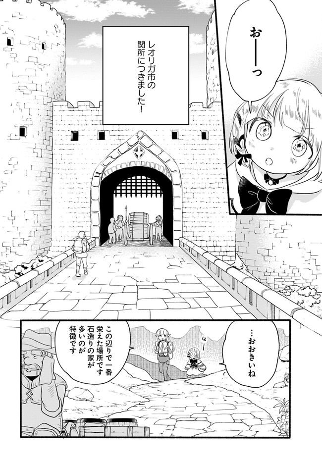 ほのぼの異世界転生デイズ ~レベルカンスト、アイテム持ち越し! 私は最強幼女です~ 第12話 - Page 3