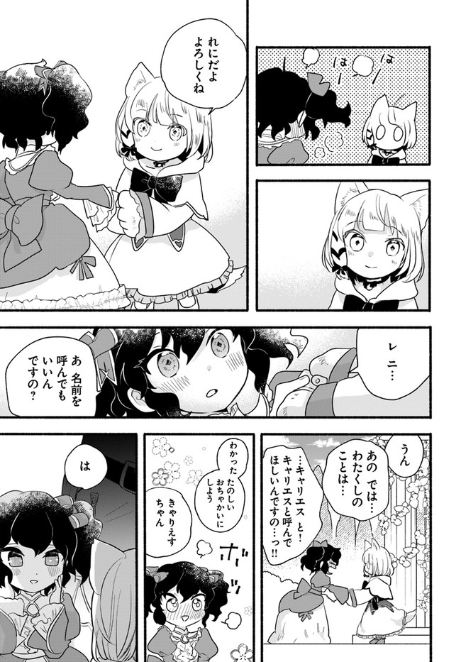 ほのぼの異世界転生デイズ ~レベルカンスト、アイテム持ち越し! 私は最強幼女です~ 第13話 - Page 8