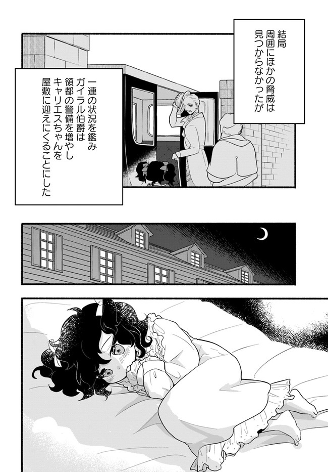 ほのぼの異世界転生デイズ ~レベルカンスト、アイテム持ち越し! 私は最強幼女です~ 第15話 - Page 6