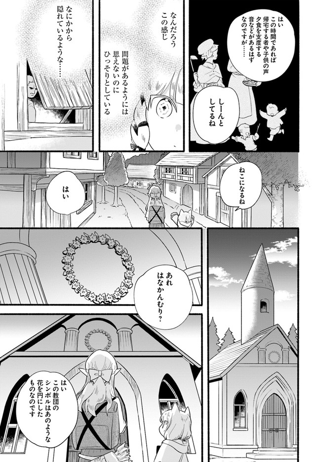 ほのぼの異世界転生デイズ ~レベルカンスト、アイテム持ち越し! 私は最強幼女です~ 第15話 - Page 30