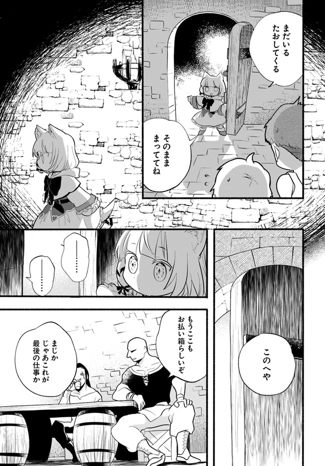 ほのぼの異世界転生デイズ ~レベルカンスト、アイテム持ち越し! 私は最強幼女です~ 第17話 - Page 19