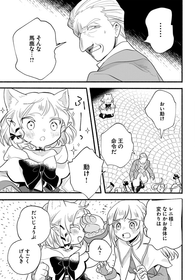 ほのぼの異世界転生デイズ ~レベルカンスト、アイテム持ち越し! 私は最強幼女です~ 第23話 - Page 26