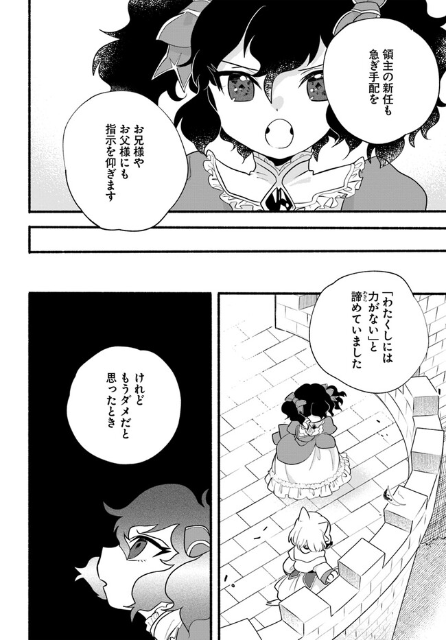 ほのぼの異世界転生デイズ ~レベルカンスト、アイテム持ち越し! 私は最強幼女です~ 第24話 - Page 4