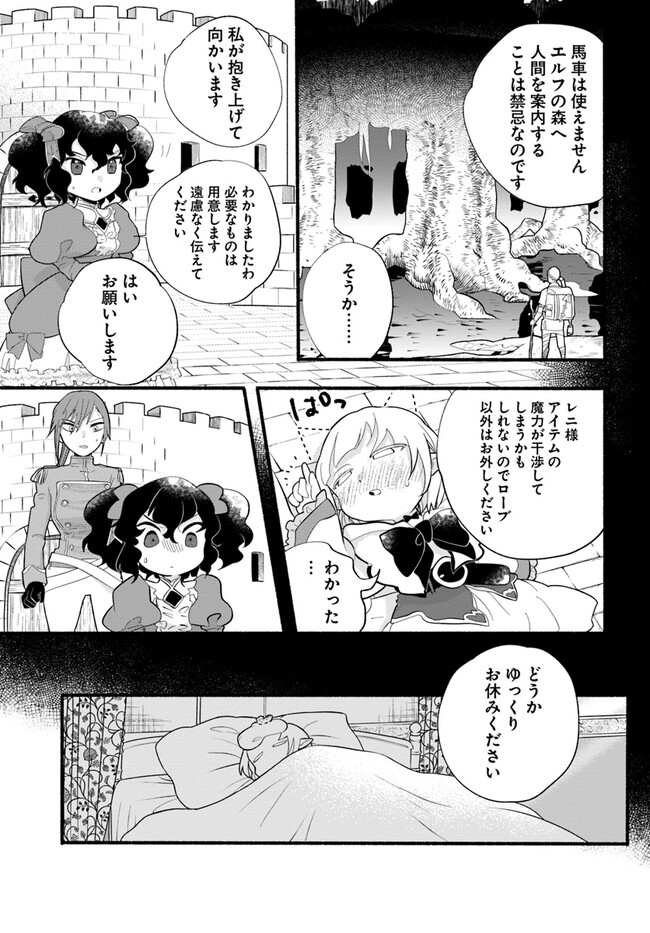 ほのぼの異世界転生デイズ ~レベルカンスト、アイテム持ち越し! 私は最強幼女です~ 第24話 - Page 20