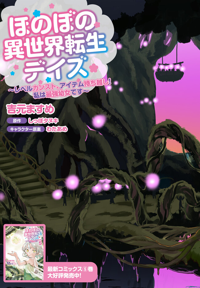 ほのぼの異世界転生デイズ ~レベルカンスト、アイテム持ち越し! 私は最強幼女です~ 第26話 - Page 3