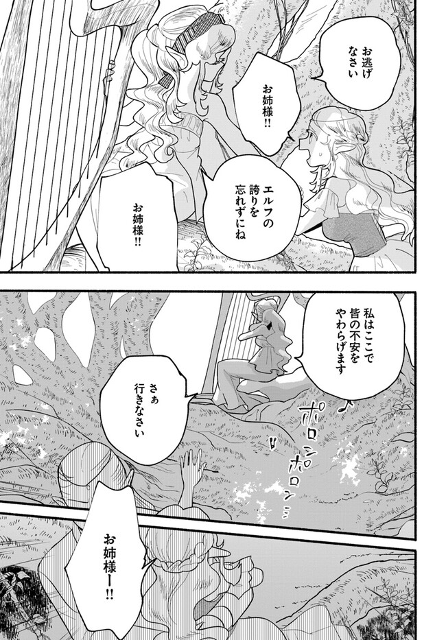 ほのぼの異世界転生デイズ ~レベルカンスト、アイテム持ち越し! 私は最強幼女です~ 第26話 - Page 5