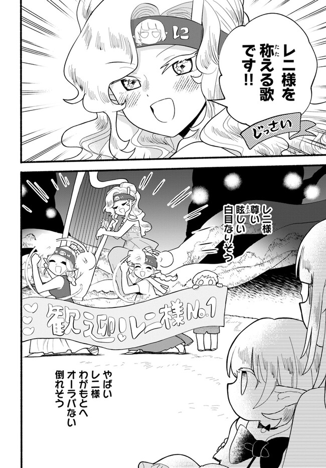 ほのぼの異世界転生デイズ ~レベルカンスト、アイテム持ち越し! 私は最強幼女です~ 第26話 - Page 7