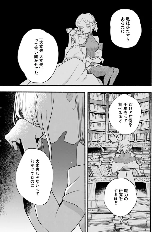 ほのぼの異世界転生デイズ ~レベルカンスト、アイテム持ち越し! 私は最強幼女です~ 第27話 - Page 28