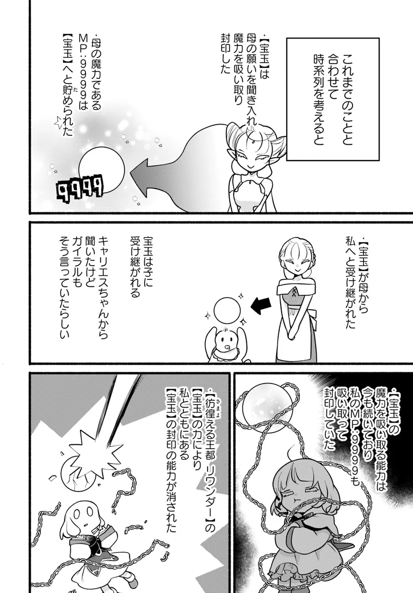 ほのぼの異世界転生デイズ ~レベルカンスト、アイテム持ち越し! 私は最強幼女です~ 第28話 - Page 9