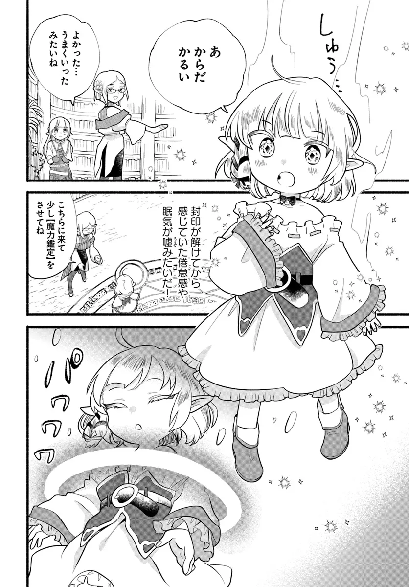 ほのぼの異世界転生デイズ ~レベルカンスト、アイテム持ち越し! 私は最強幼女です~ 第28話 - Page 24