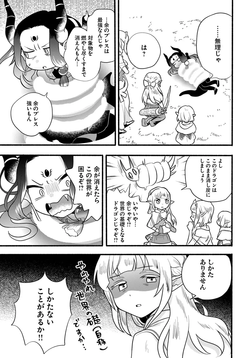 ほのぼの異世界転生デイズ ~レベルカンスト、アイテム持ち越し! 私は最強幼女です~ 第29話 - Page 22