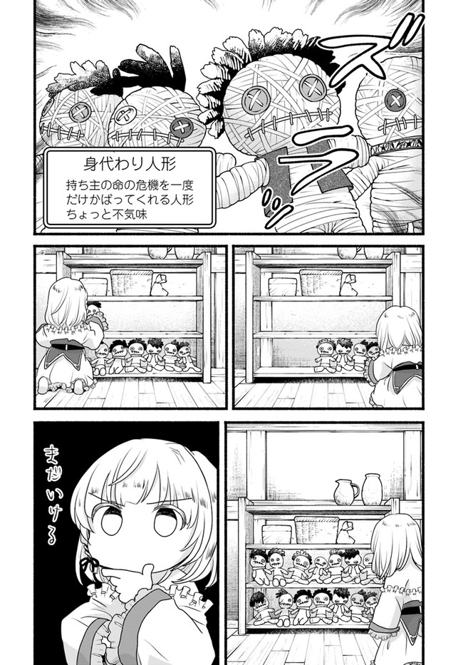 ほのぼの異世界転生デイズ ~レベルカンスト、アイテム持ち越し! 私は最強幼女です~ 第8話 - Page 22