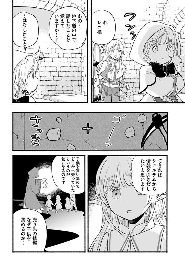 ほのぼの異世界転生デイズ ~レベルカンスト、アイテム持ち越し! 私は最強幼女です~ 第9話 - Page 17