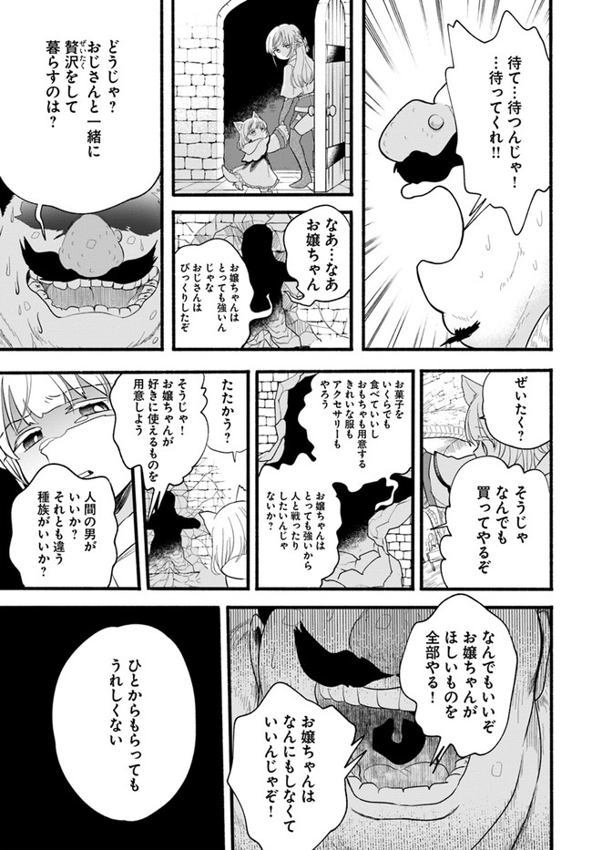 ほのぼの異世界転生デイズ ~レベルカンスト、アイテム持ち越し! 私は最強幼女です~ 第9話 - Page 26